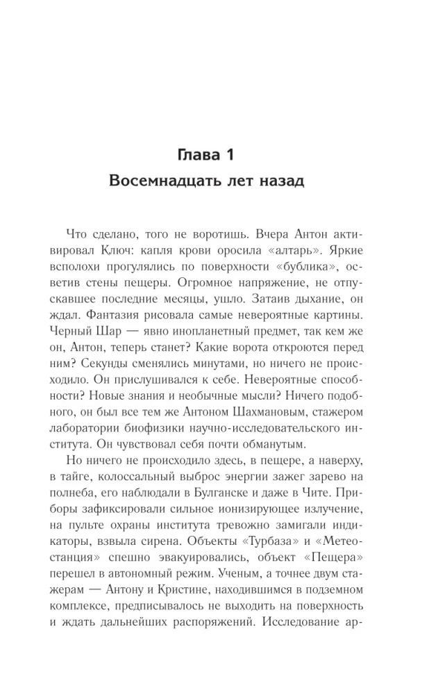 Белое небо. Ловушка